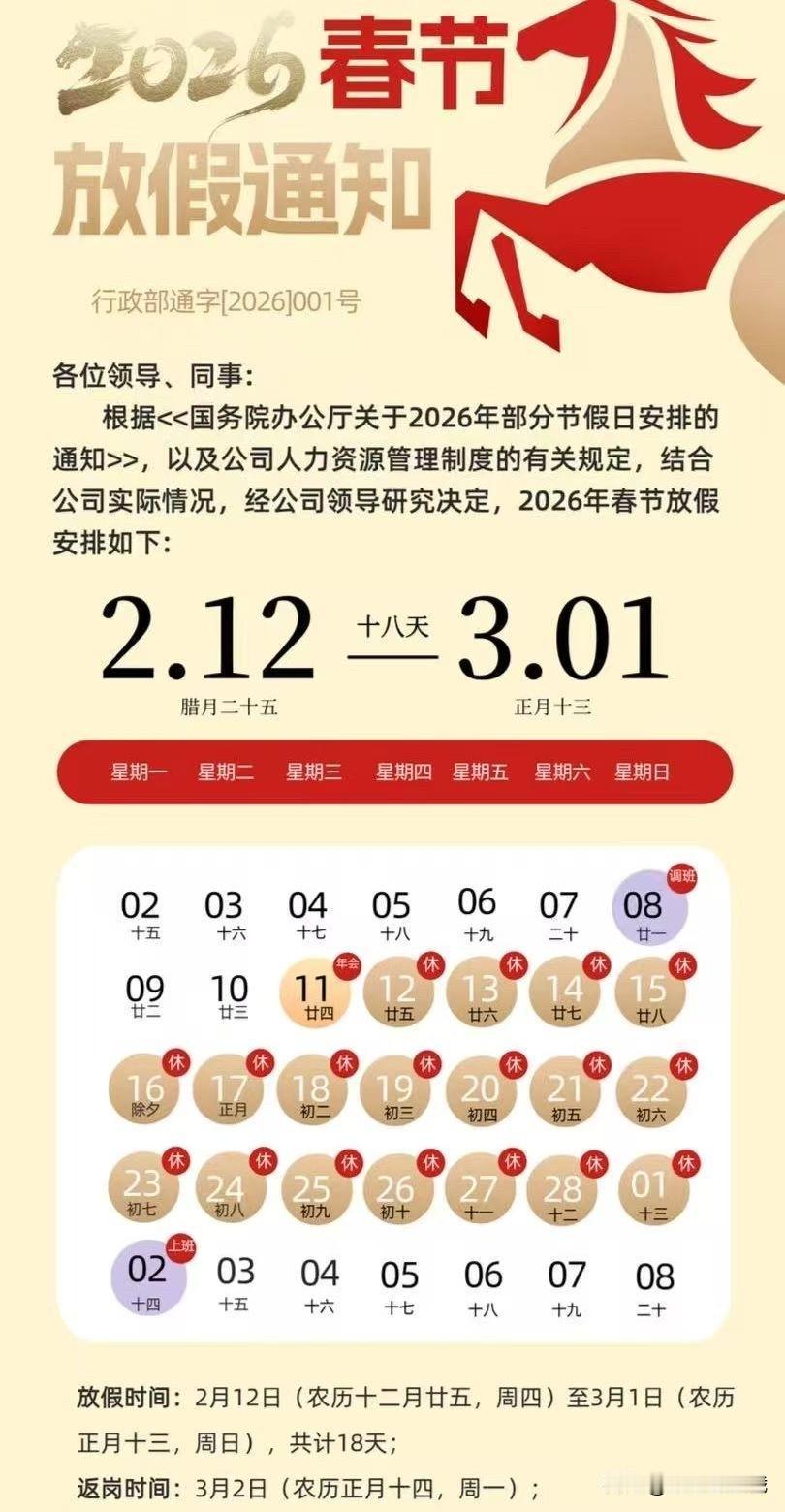 离谱啊别人家的公司春节放假这是公务员的配置吧这么长的假期给员工这老板一定