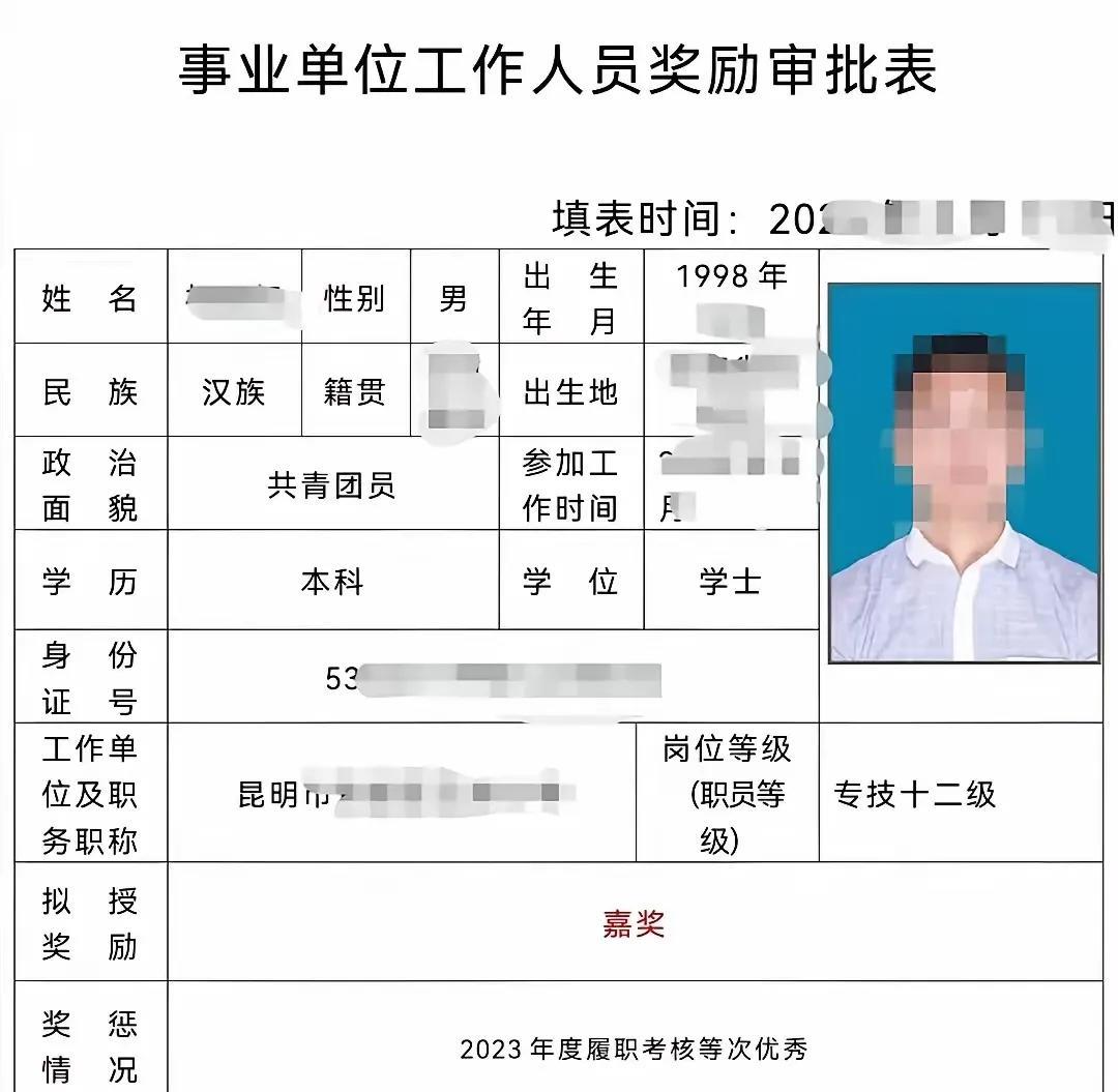 太罕见第一次见这样的奖励申请表