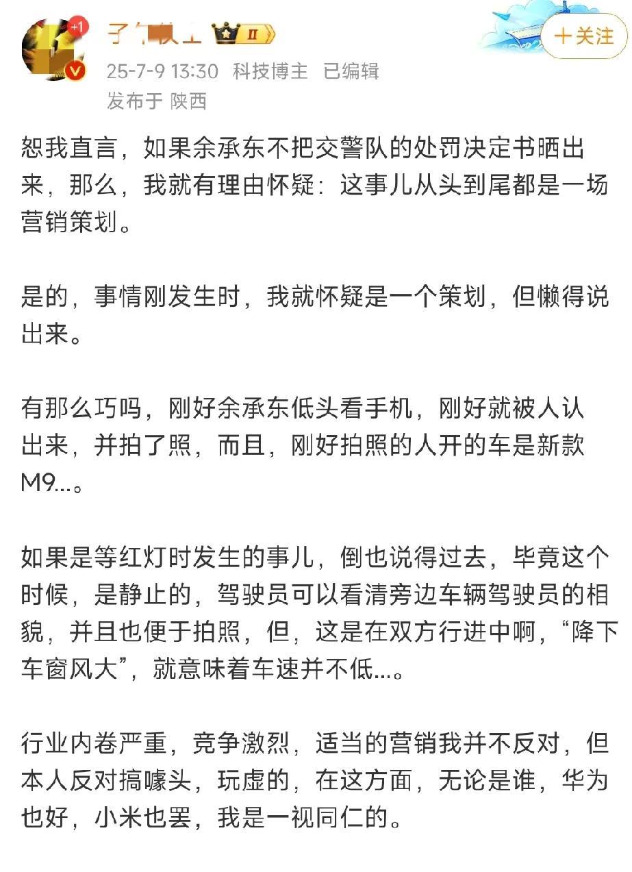 有人怀疑，余承东开车时睡觉被人抓拍发到网上，之后余承东去交警队自首，被罚款扣分这