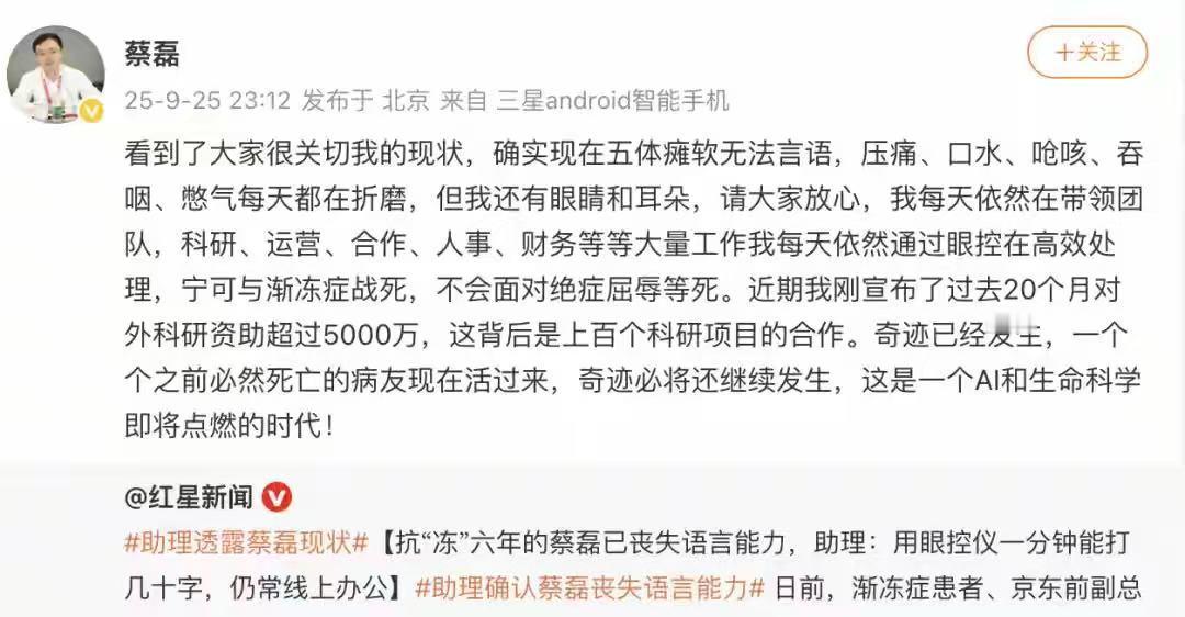 蔡磊深夜发文：奇迹已经发生，必然死亡的病友现在活过来网友评论：多正能量的夫