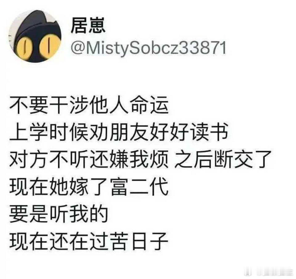 不要干涉他人的命运！