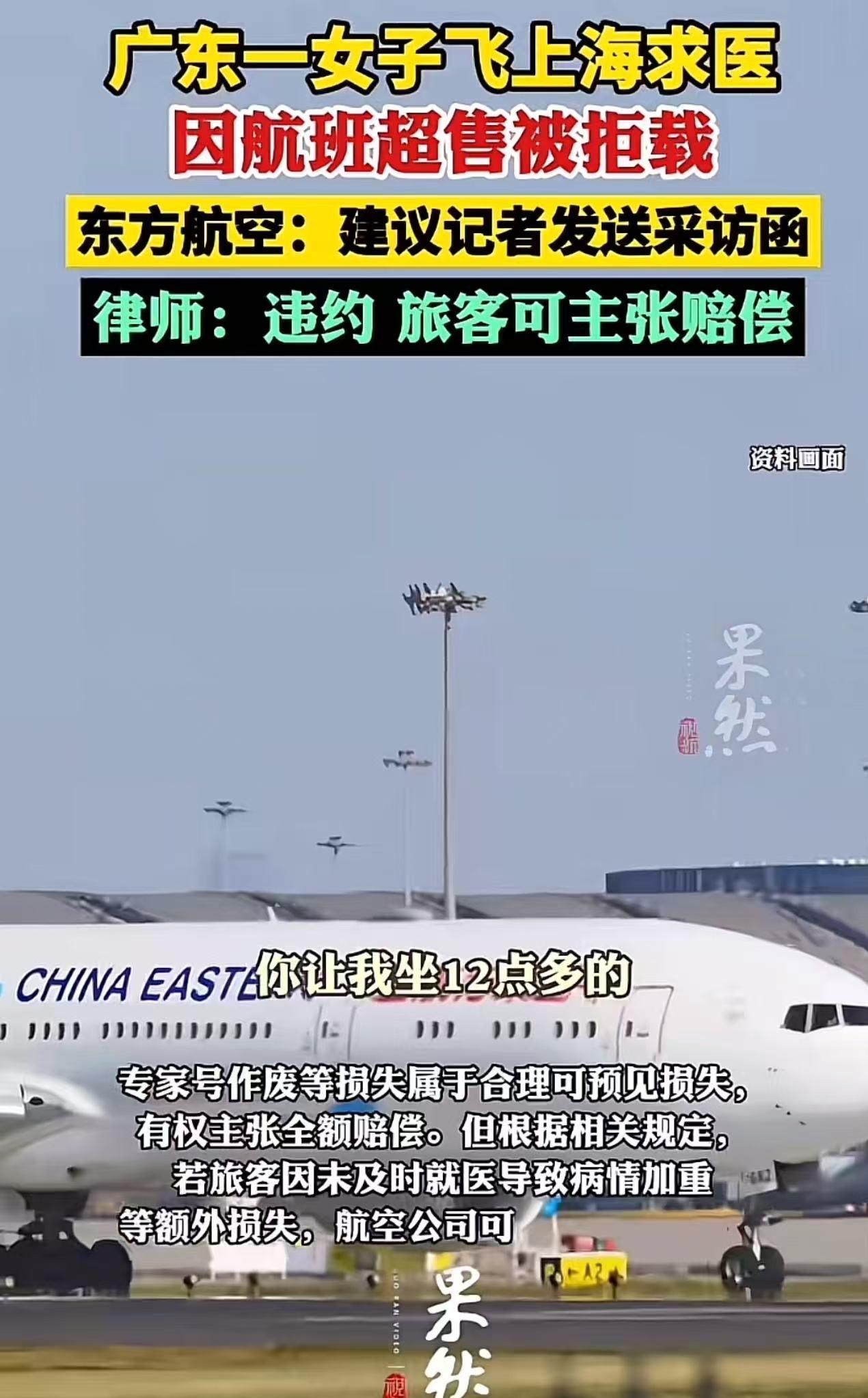 明知乘客是去上海看病，还拒绝让其登机，东航的这波操作堪称灾难级公关。雯女士