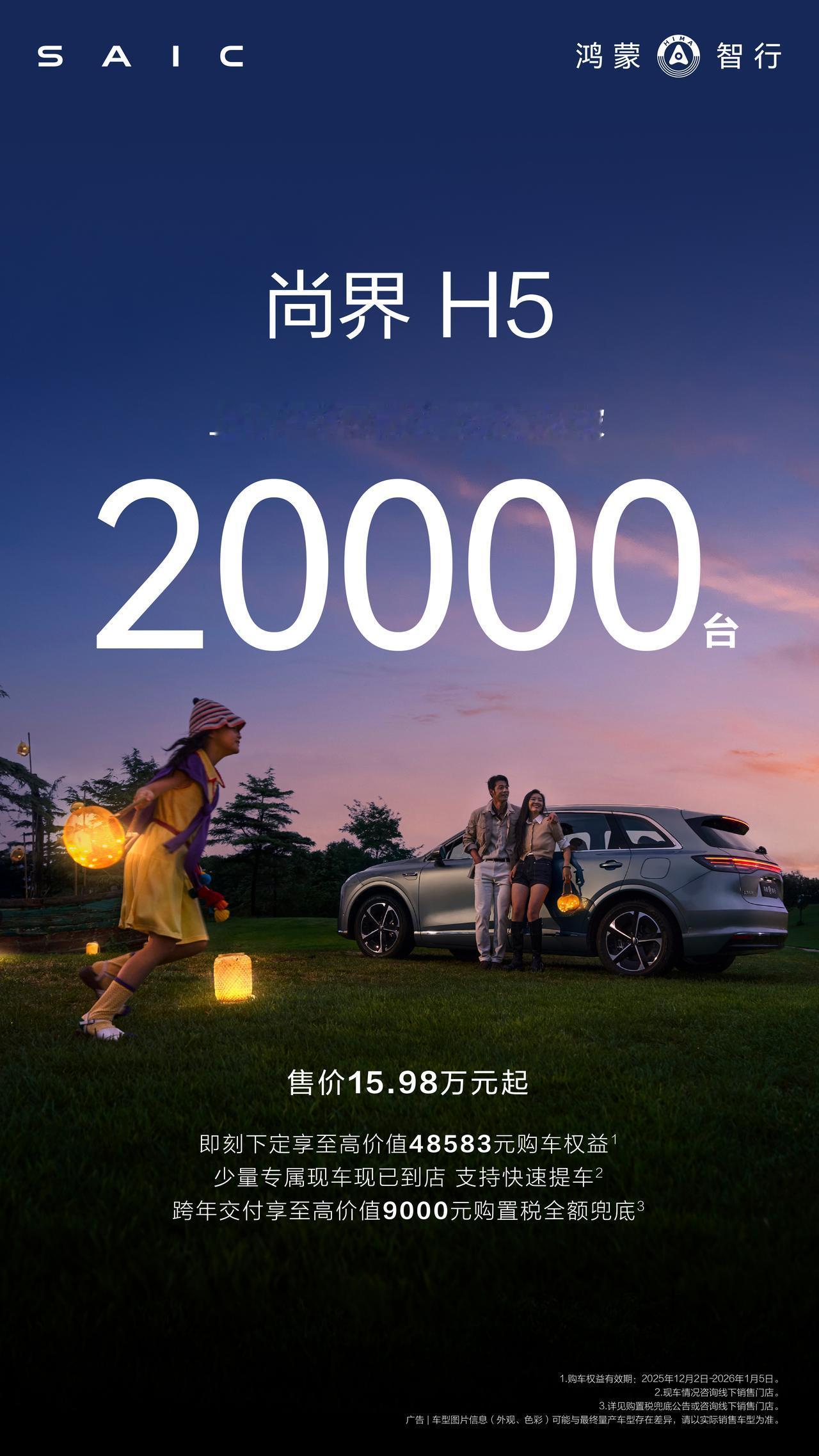 超值神车打底，尚界高端化路径清晰可见尚界汽车上市43天交付破万、累计超2万的成