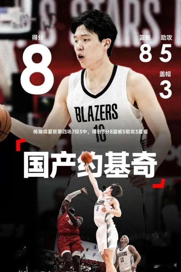震惊！杨瀚森打崩火箭内线，8+8+5+3统治攻防！篮板创夏联生涯新高，从首