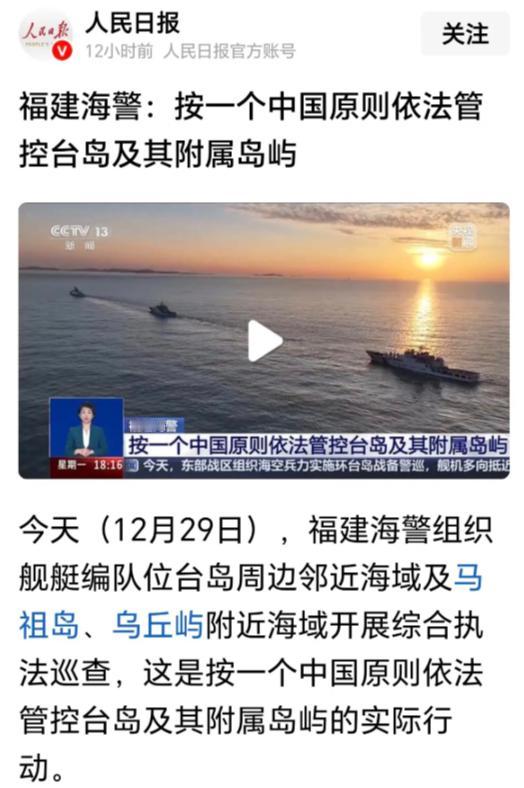 妈呀，这消息可靠吗？属实吗？难道台湾真的要回归了？这可是人民日报刊登的消息啊：