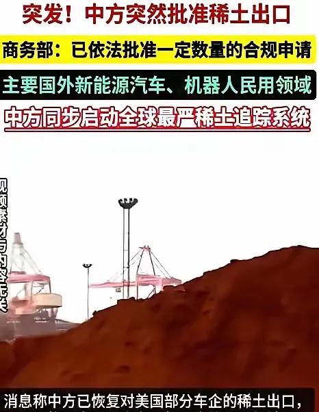 今晚日本和印度可能寝食难安了。中国只征对美国开出临时许可证。国在稀土问题上的