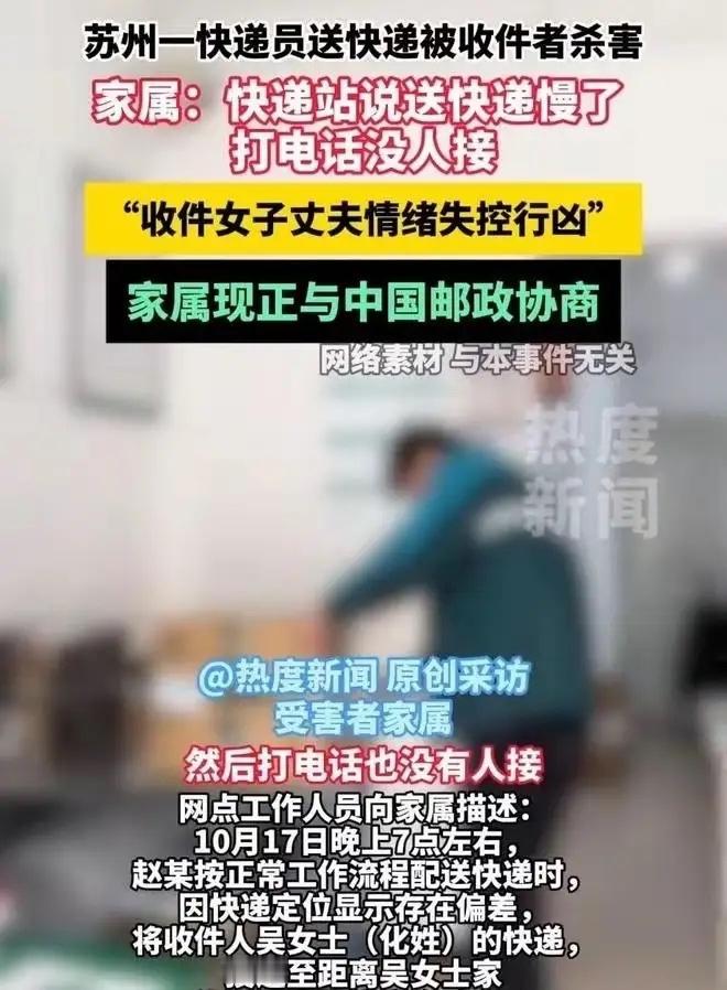 送错一件快递，赔上一条人命。17日傍晚苏州城区，快递员小李在一次投递任务当中