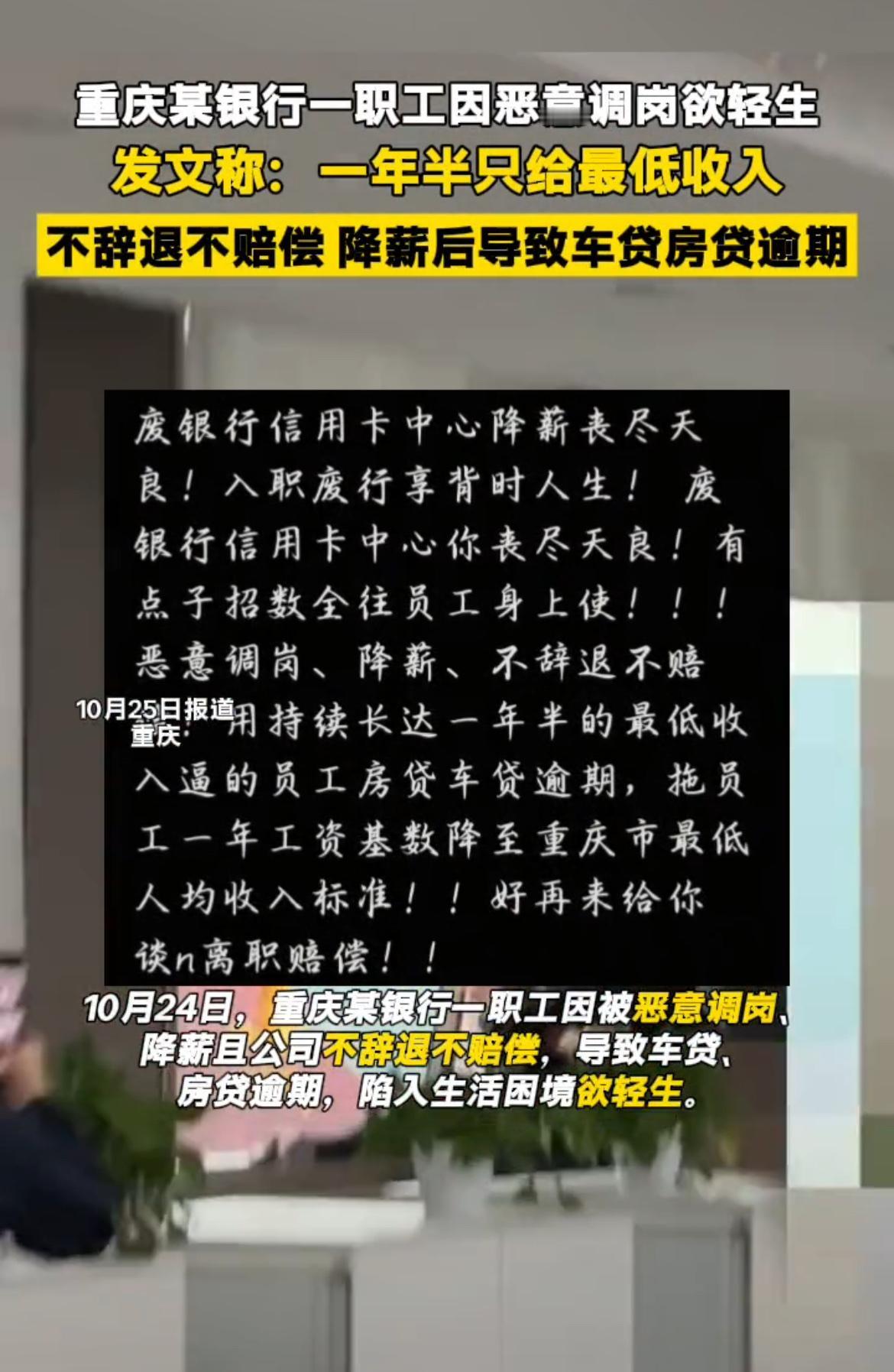 重庆某银行一职员因为单位给最低收入无法支付房贷欲轻生。银行也算国企了吧,作为在