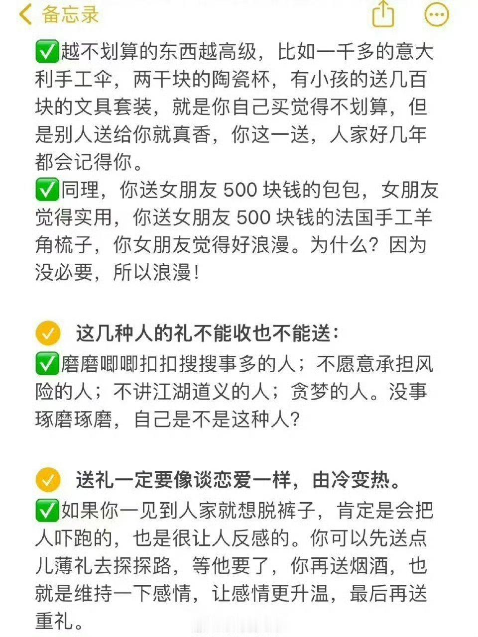 退休领导告诉我的送礼潜规则！！！​​​