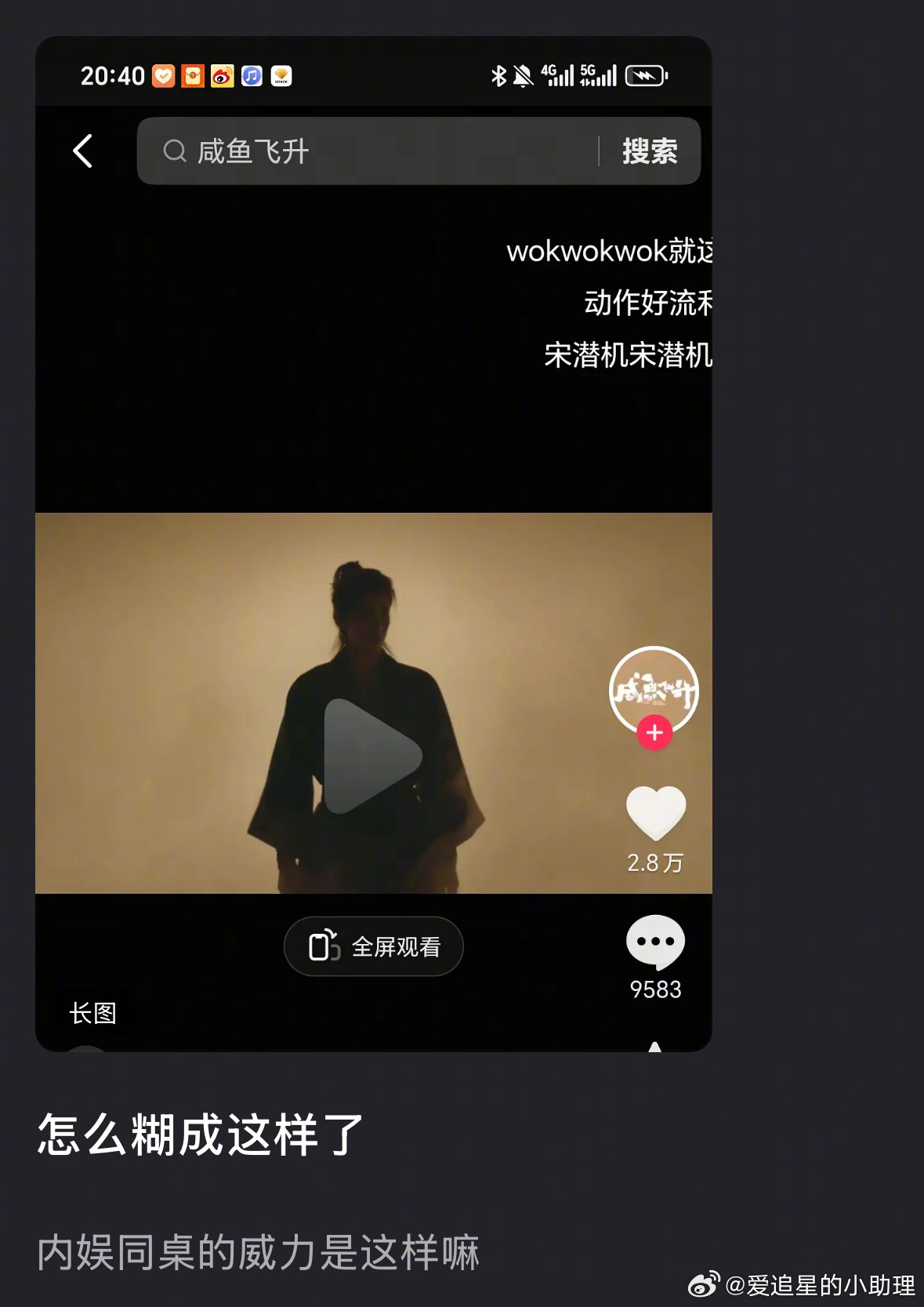 王鹤棣的《咸鱼飞升》点赞数据6个小时2.8万，这数据什么水平？[吃瓜]​​​