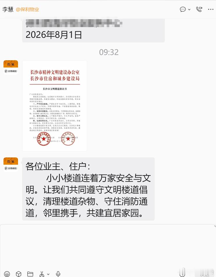 我就说我们物业咋突然发什么文明楼道倡议书，然后小朋友的托班本来还有一个礼拜也突然