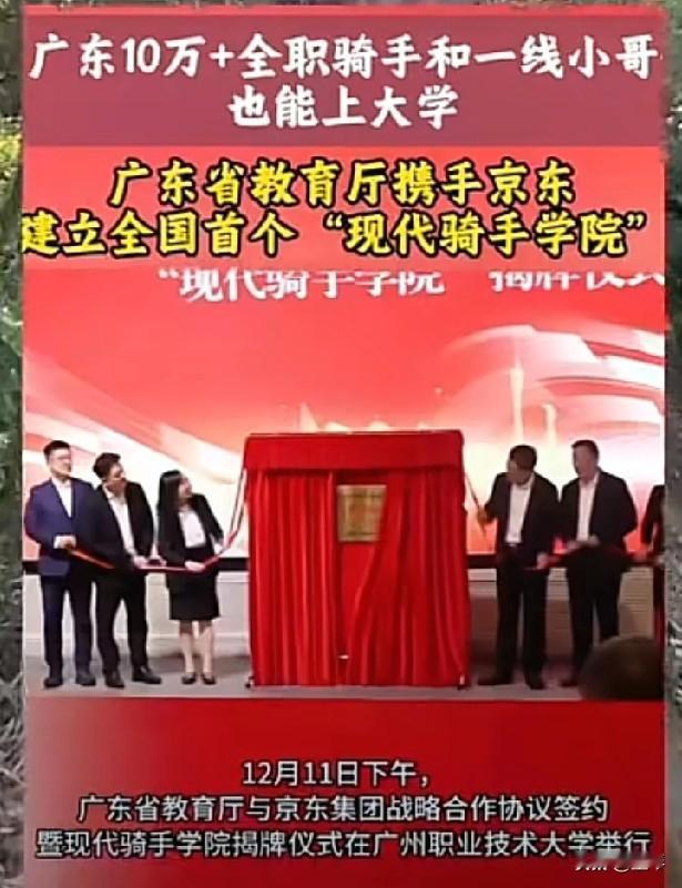 广东骑手有福了！边跑单边拿证，以后送外卖也能奔前程。跑外卖的兄弟注意啦！广