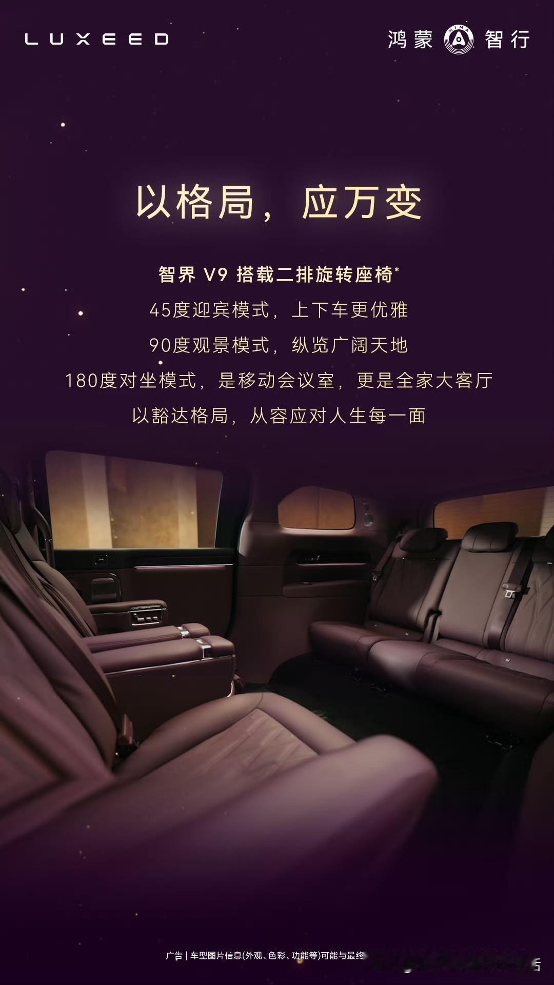 不好了，鸿蒙智行这是“毫不留情了！”余承东亲自官宣，在智界2.0时代下的智界V