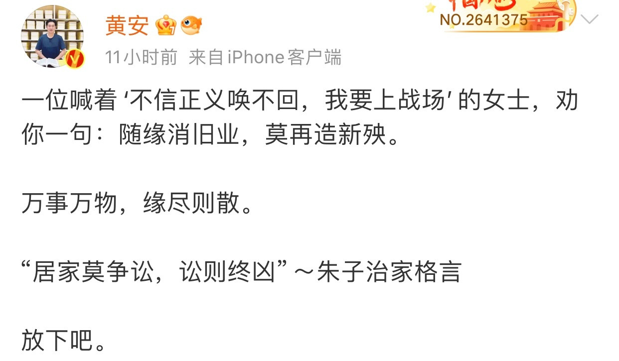 黄安喊话S妈S妈发文：“不信正义换不回，我要上战场，给我加油吧”随后黄安喊话S