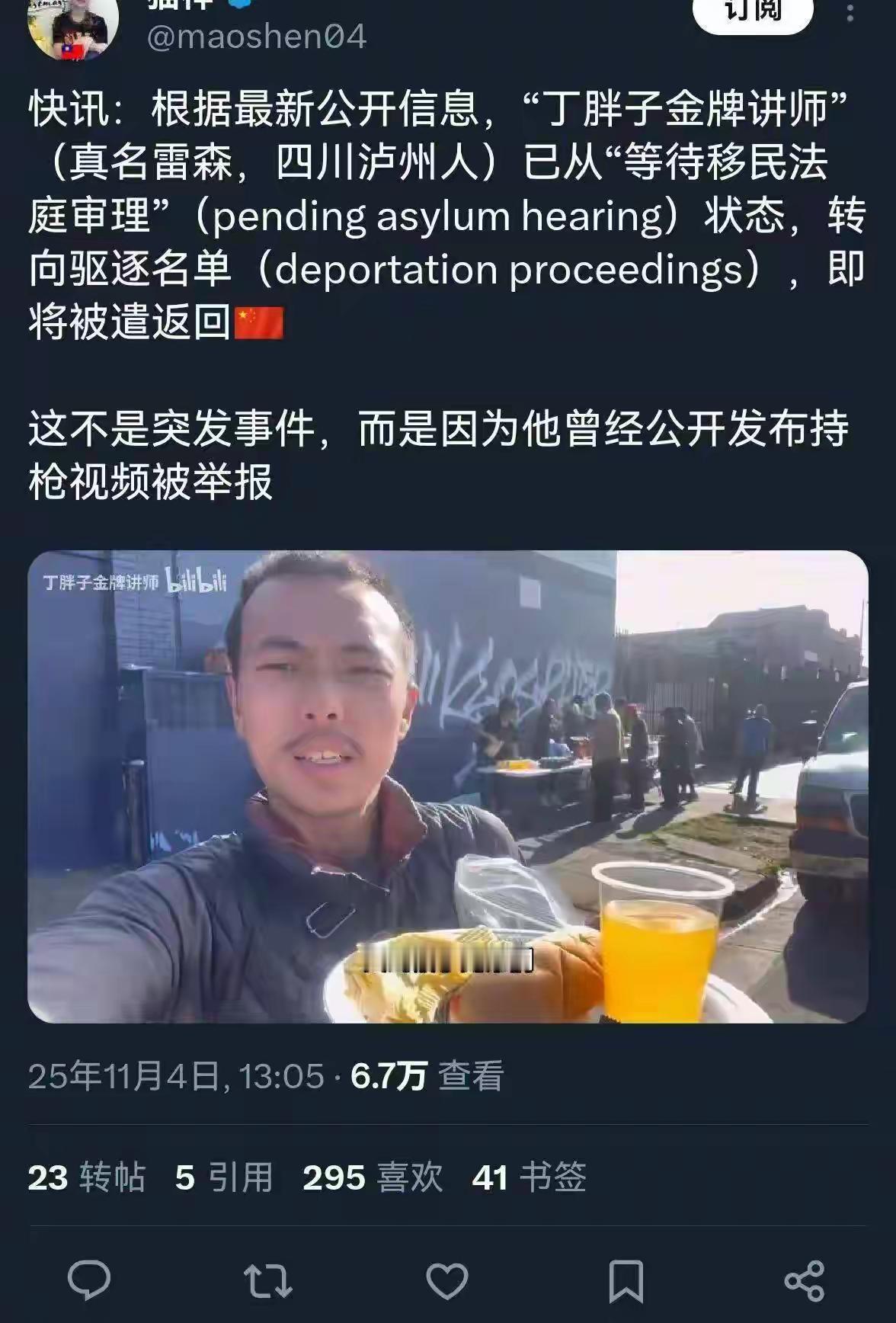 奉旨讨饭第一人、丁胖子金牌讲师雷森，据说要被老美遣返了。网友爆料，讲师因为在