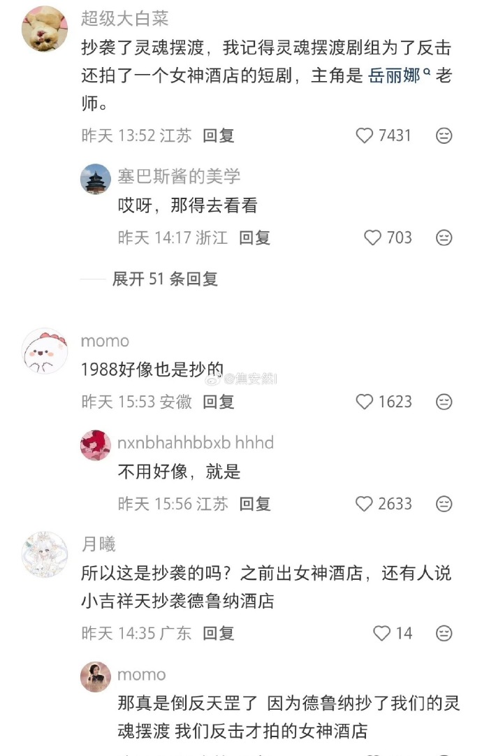 才刚知道，原来德鲁纳酒吧是抄袭灵魂摆渡和东宫1988是抄袭光阴的故事