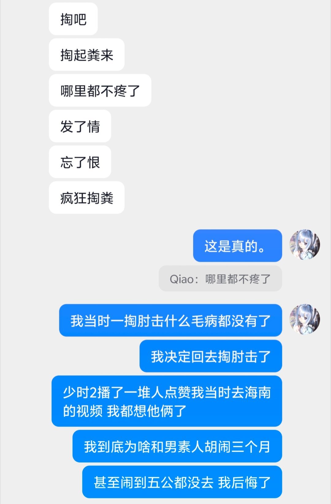 我不闹了。
