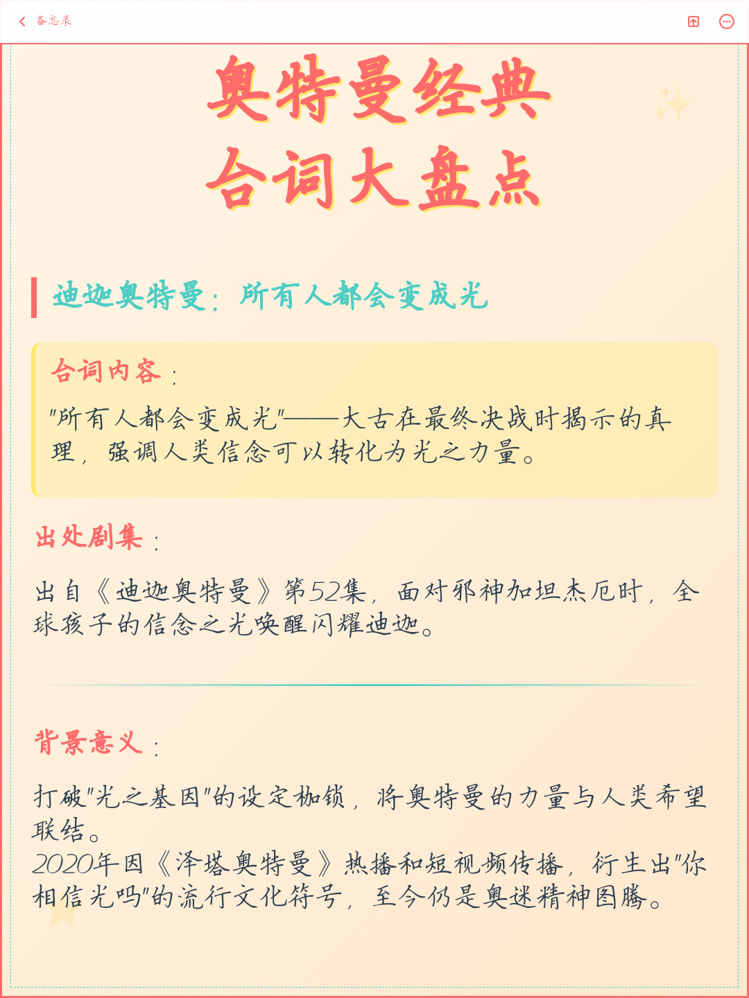 奥特曼被中国粉丝喂胖了“所有人都会变成光”——大古在最终决战时喊出的这句话，完