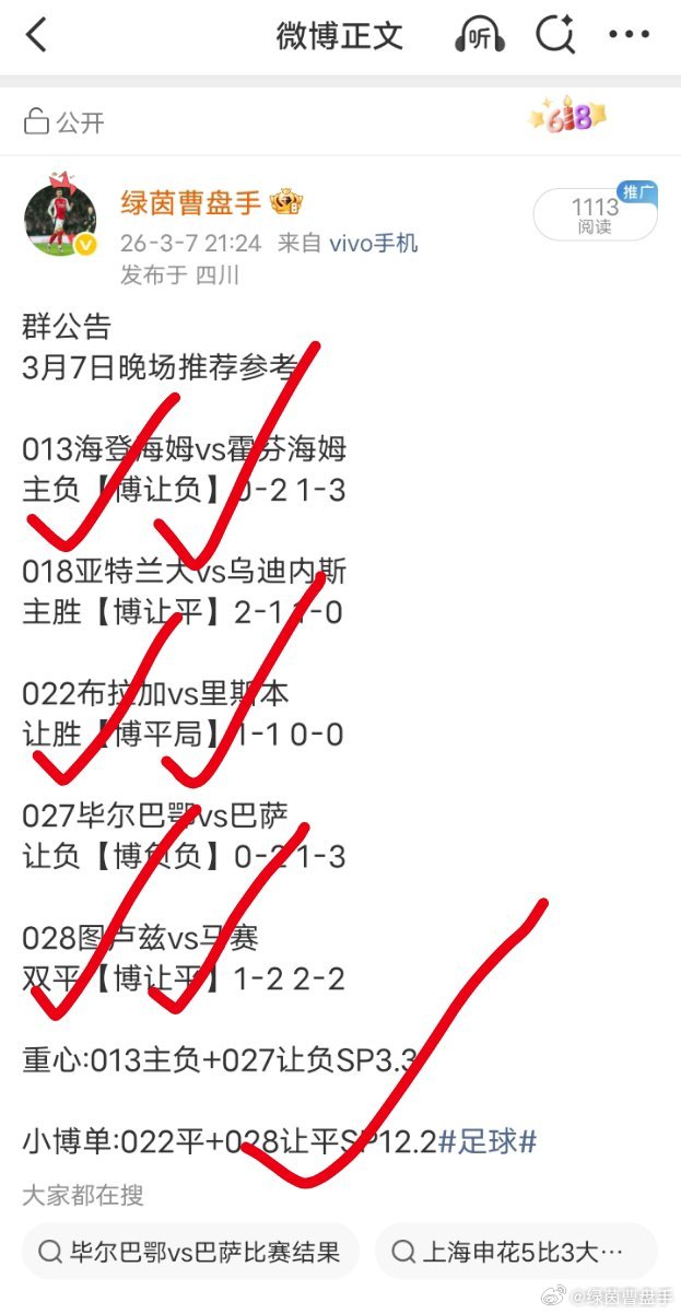 昨晚博单再次拿下，内部群的兄弟们，昨晚也是大满贯的一天！！！