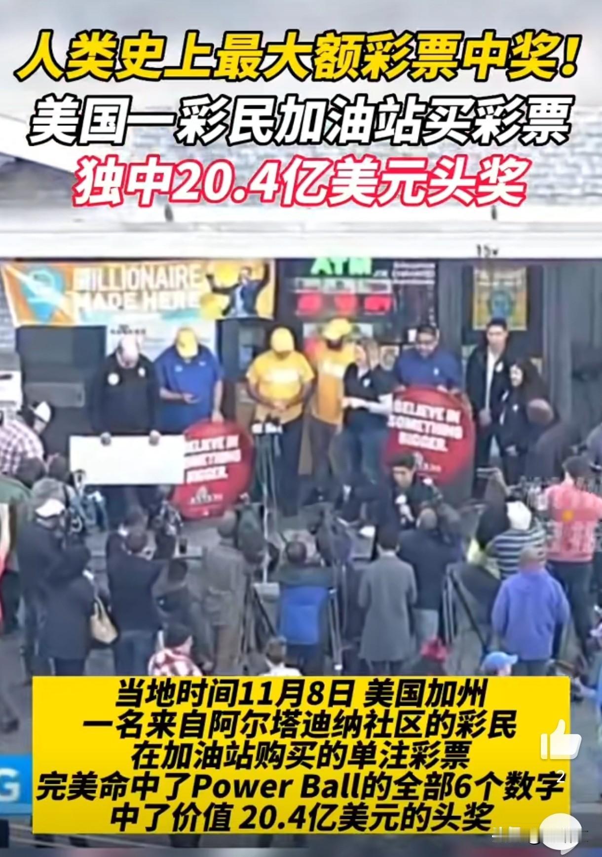 买错1个号反倒中29亿！这群美国人的运气，简直开了挂美国得州出了桩邪乎事！