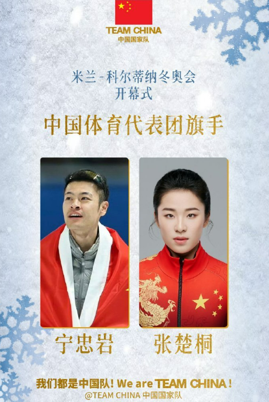 说个有趣的……连续两届中国速滑大道男选手当了代表团旗手，上届是高亭宇，这届是宁忠