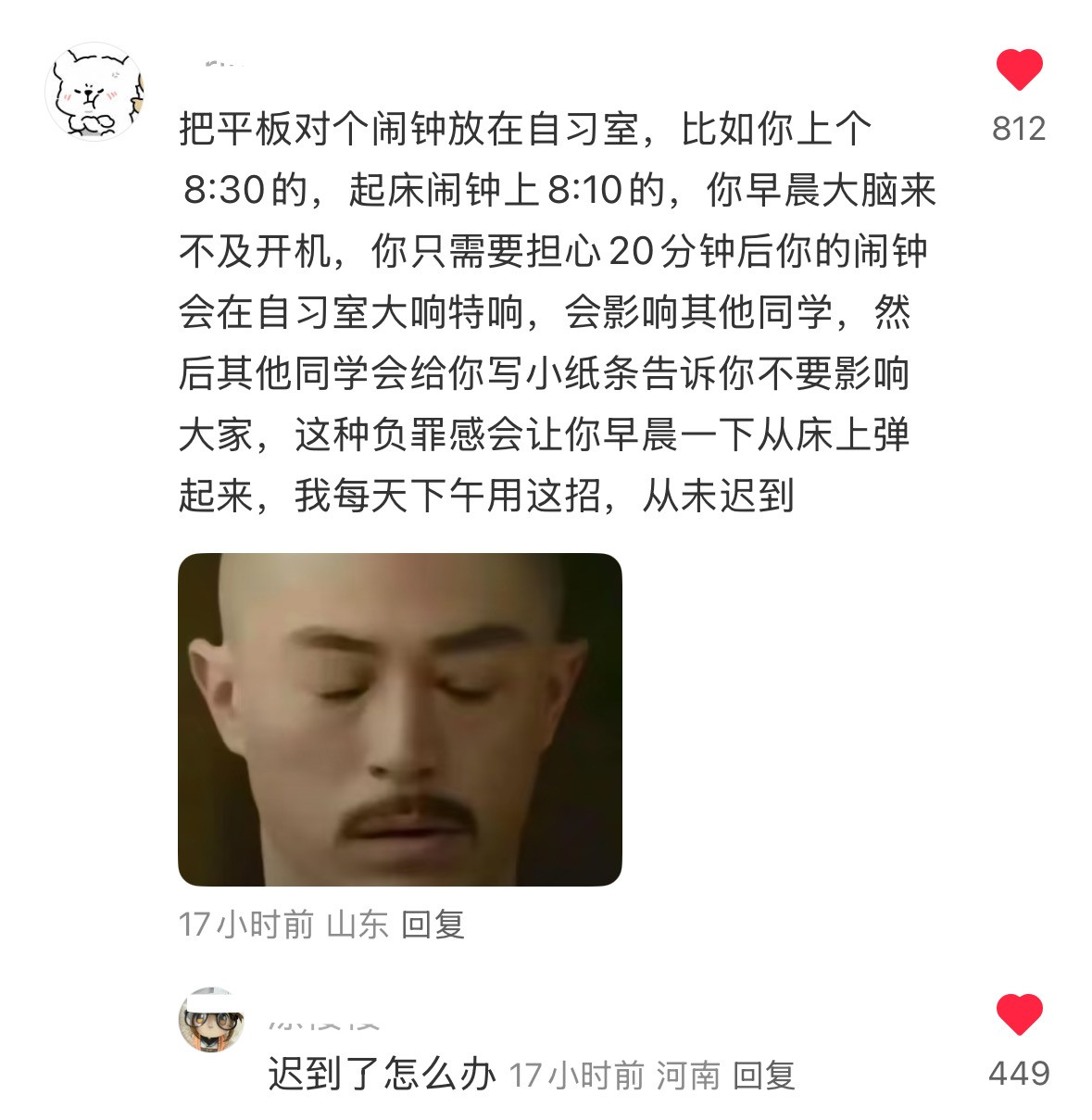 我每天下午用这招，从未迟到