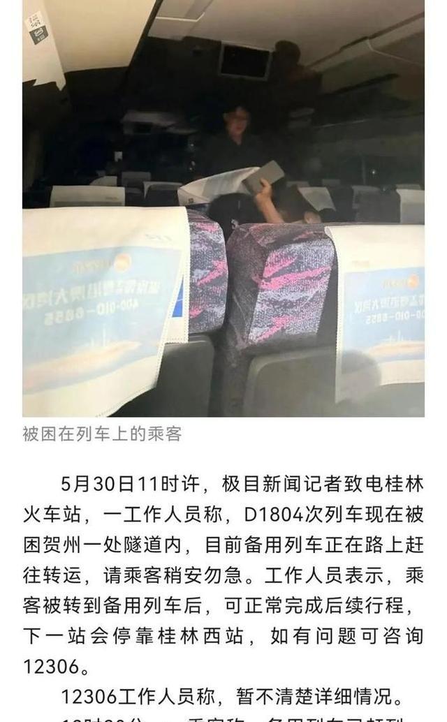 竟敢公然袭击行驶中的高铁列车？5月30日9时19分，由广州南开往广元的D1804