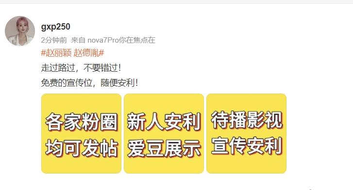 赵丽颖家粉丝头脑就是灵光已经把“赵丽颖赵德胤”的热搜给免费出租出去了，这个话题