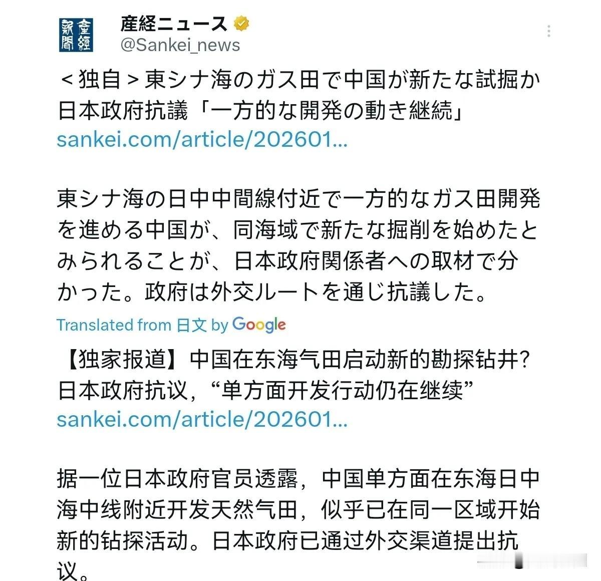 1月7日，日本产经新闻发布独家报道称，日本政府相关官员透露，中国在东海中日中间线