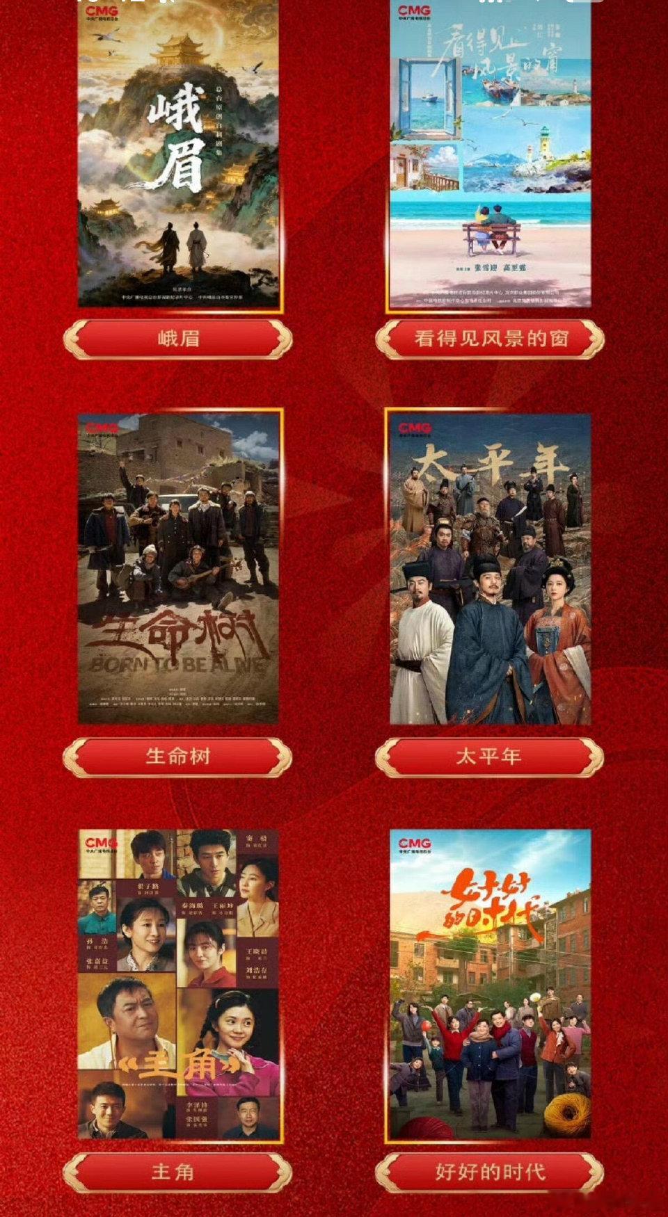 原来昨天央视官宣的《生命树》《太平年》《主角》《好好的时代》是央一片单，强的呢