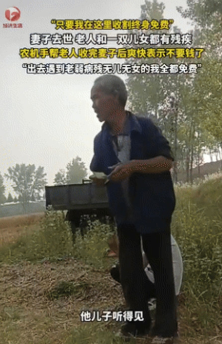河南人真中！”河南汝南，一农机手大哥收完麦子准备回家时，突然看到有位残疾大爷独自