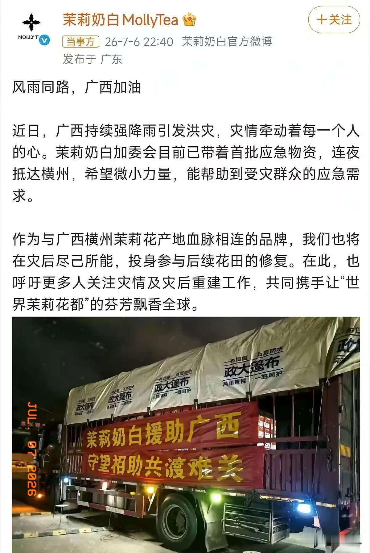 这次广西，捐款名单出来了，最让我意外的不是明星捐了几千万，而是默默捐款的品牌茉莉