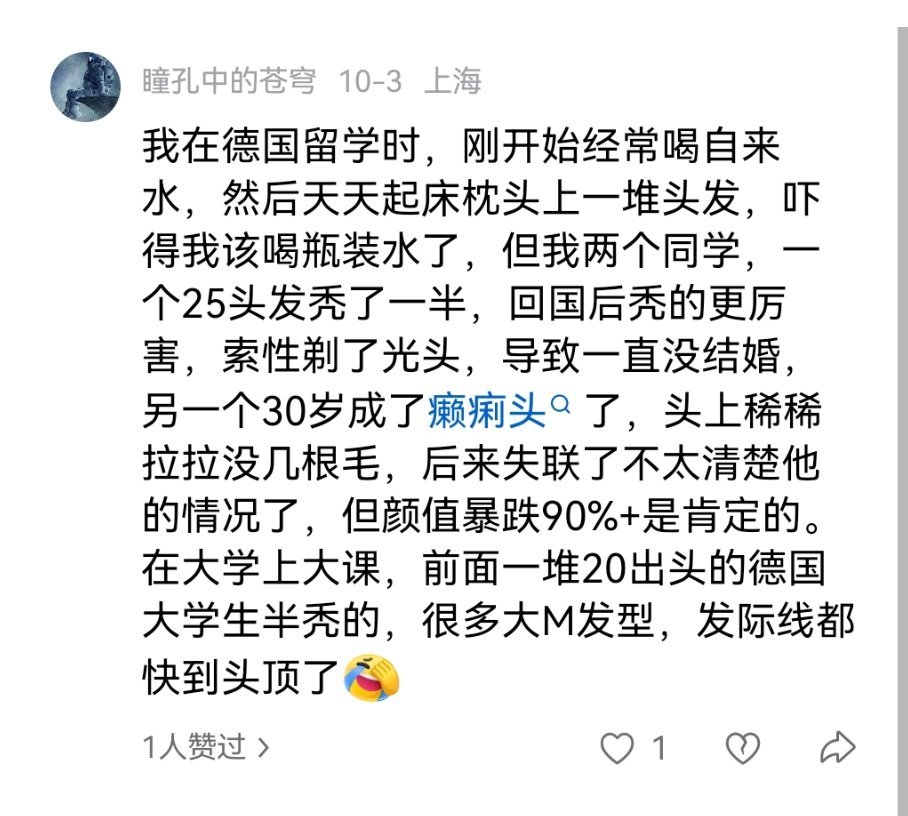 国外秃头多，那就是饮水的问题​​​