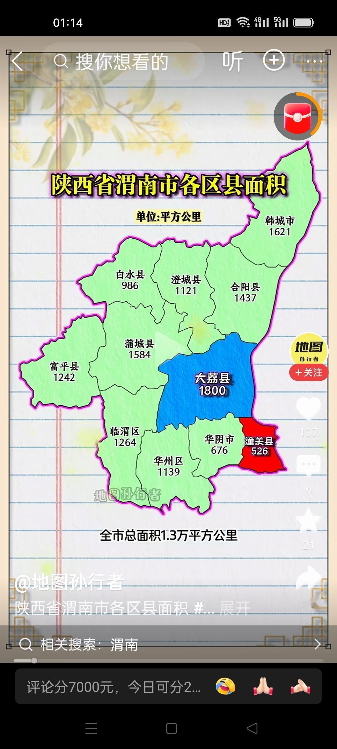 现在的渭南市，面积最大的是大荔县，韩城市第二，但大荔县是合并了朝邑县，而韩城则将