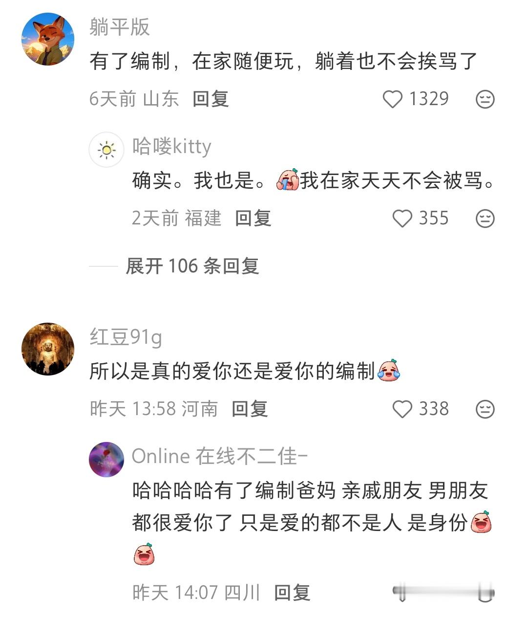“有了编制以后，家里所有人都爱我了”