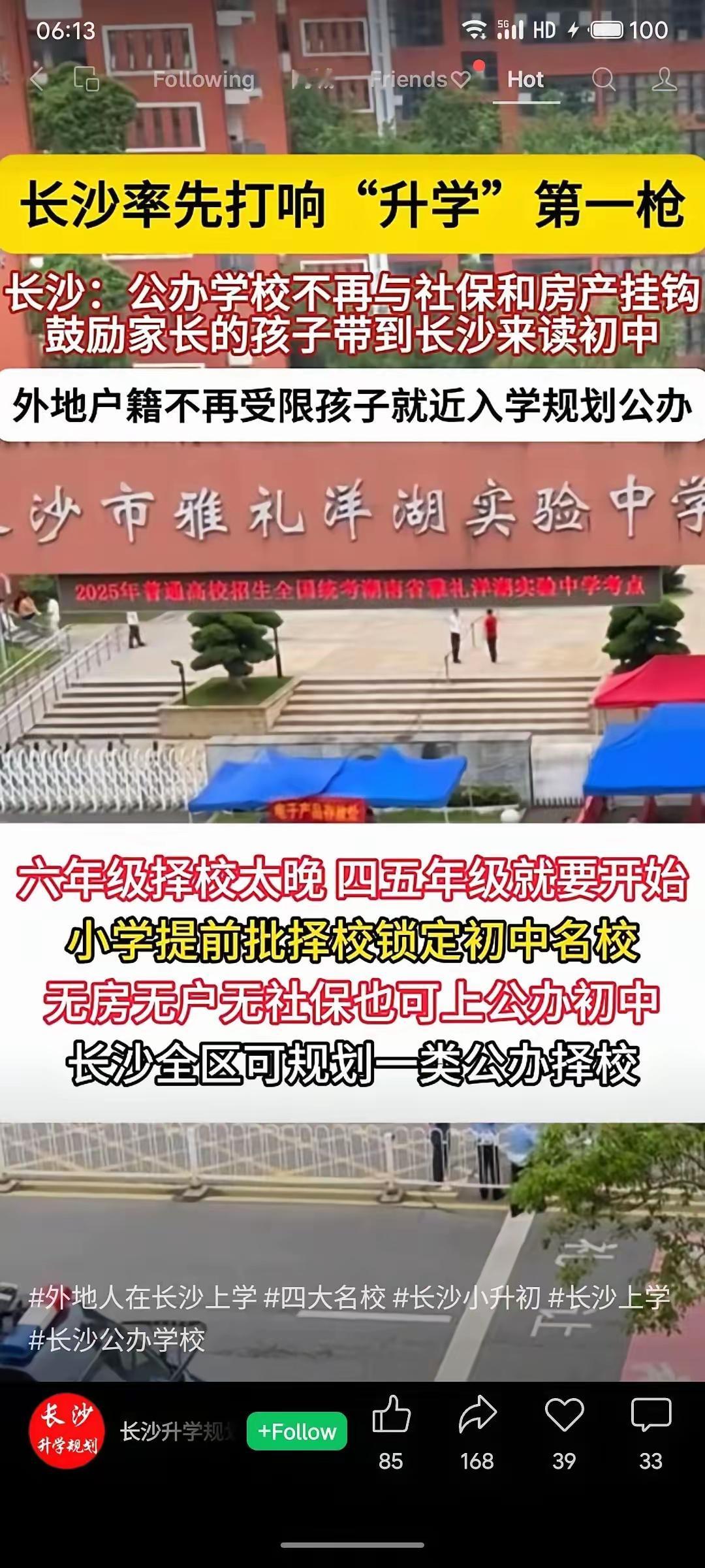 不出意外，意外果然还是发生了，谁能想到，长沙率先取消公办学校入学与社保、房产