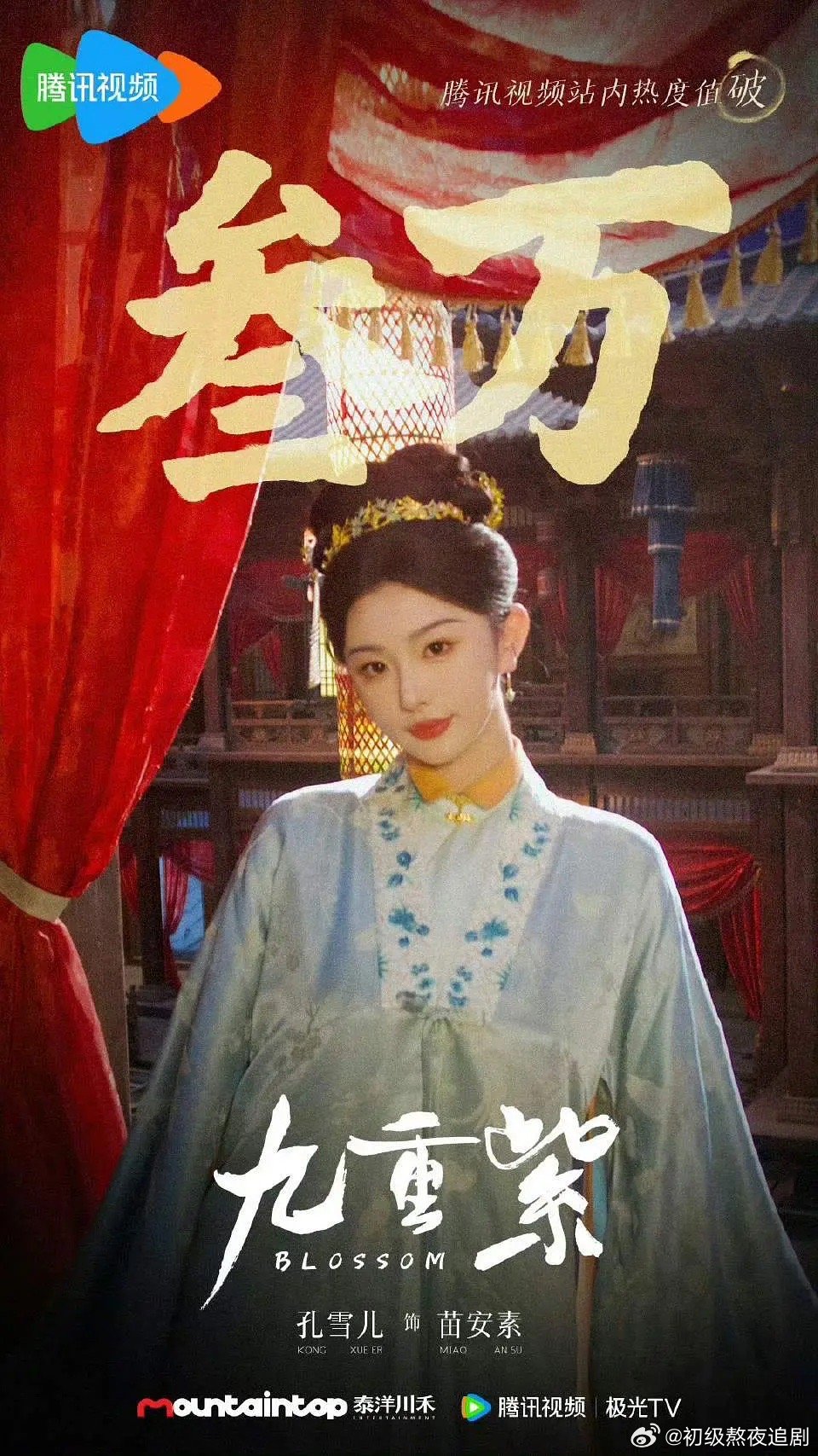 孔雪儿题海战术成功了吗，演了这么多配角