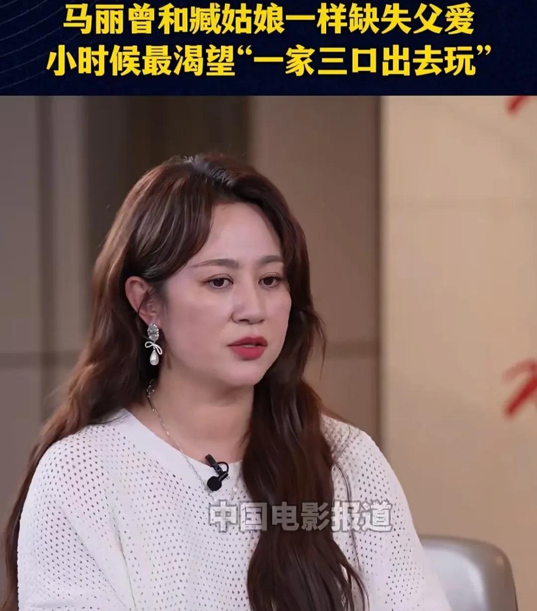 马丽：我愿意接演《水饺皇后》，是因为“臧姑娘”有跟我一样的童年，小时候缺失父爱，