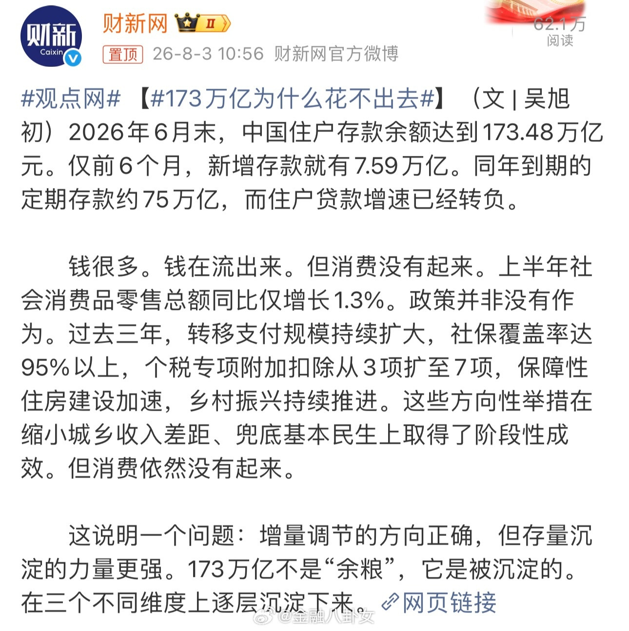 173万亿为什么花不出去为什么花不出去
