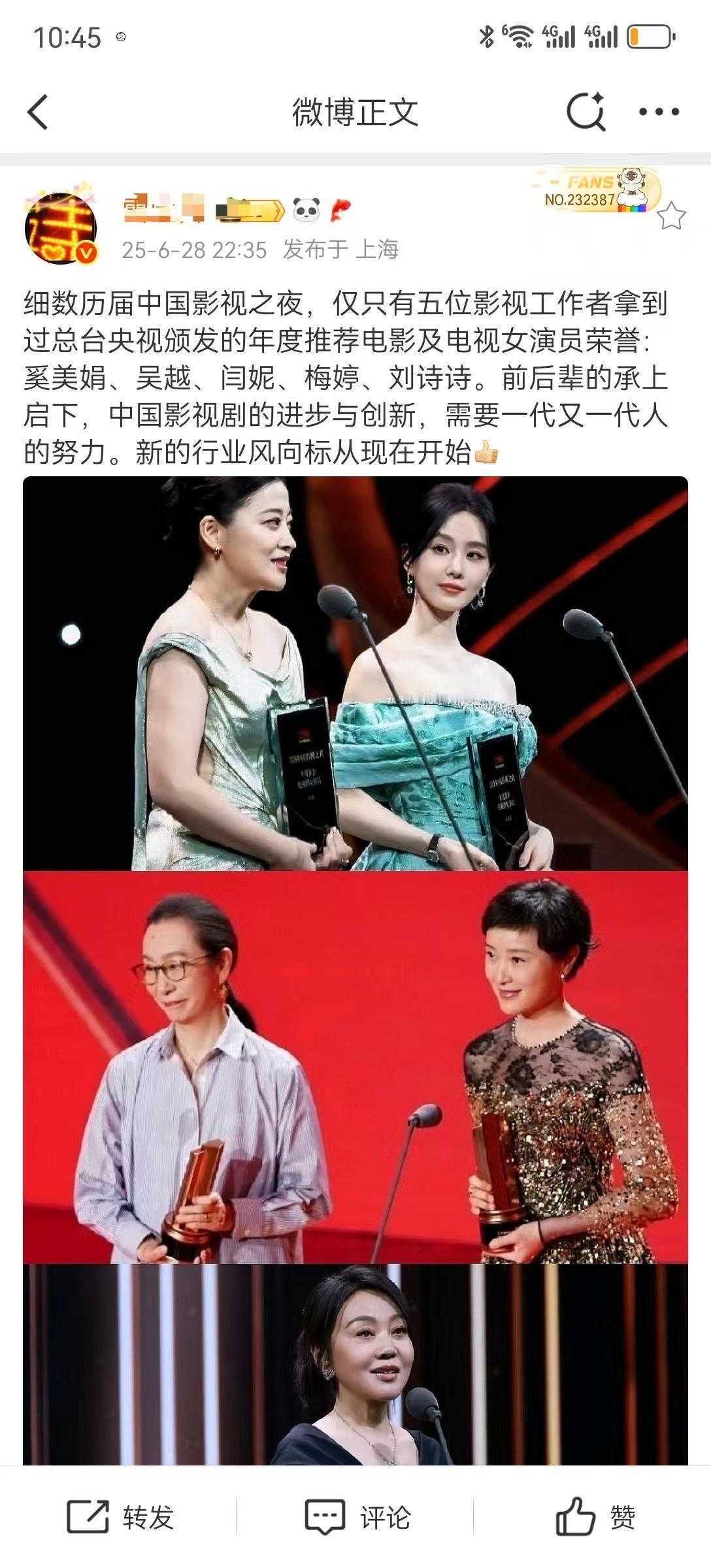 刘诗诗这奖含金量真的挺高的年度推荐电视剧女演员刘诗诗刘诗诗感谢大家的支持与鼓励