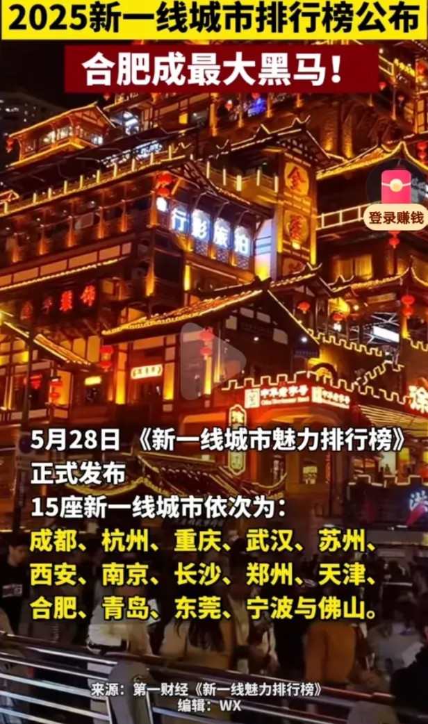新一线城市出炉，几家欢喜几家愁，没想到排在首位的还是成都，这也间接坐实成都第五城
