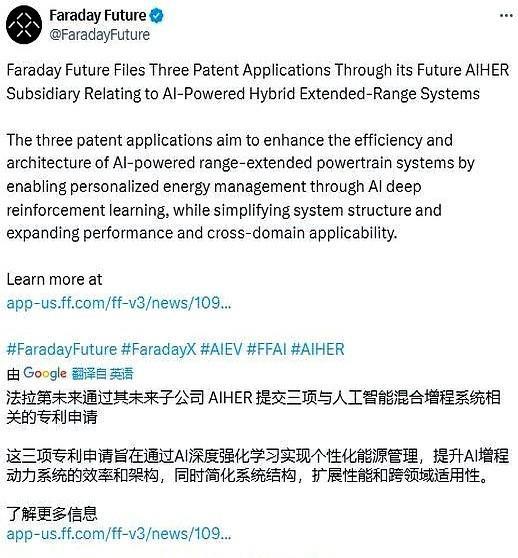 没看错吧？贾跃亭旗下的法拉第未来公司居然一次性提交了三项与人工智能混合增程系统