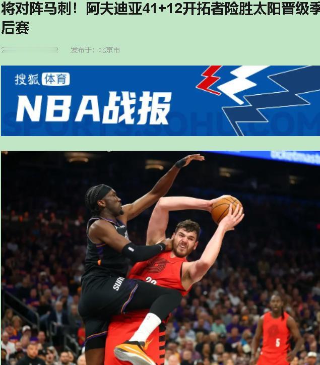 先别急着骂布克！这场110-114，太阳被开拓者生啃下来，看着憋气，实则藏着门道