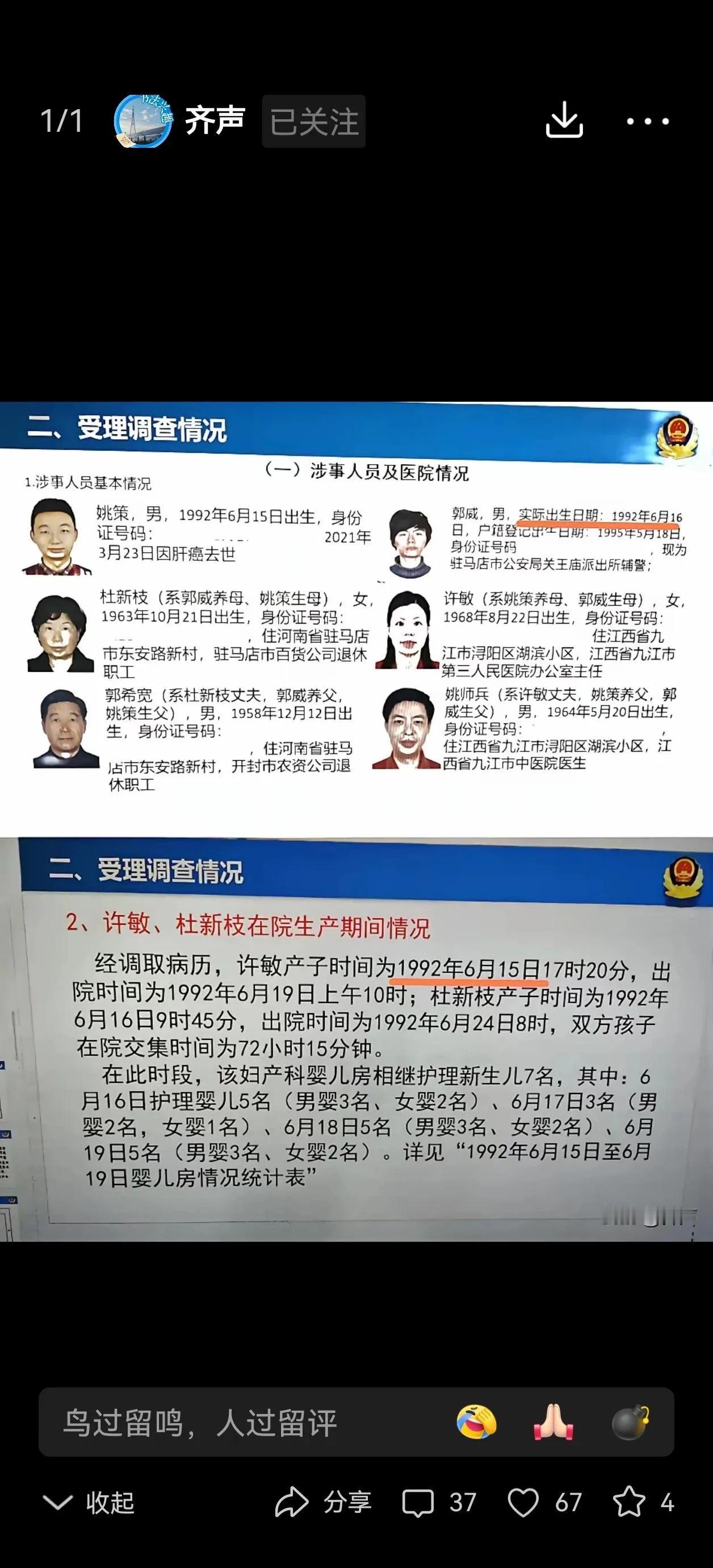 何假弘，怎么又出来晒病历，这是涉嫌全套造假的病历，没有一点点的说服力。出生证明和
