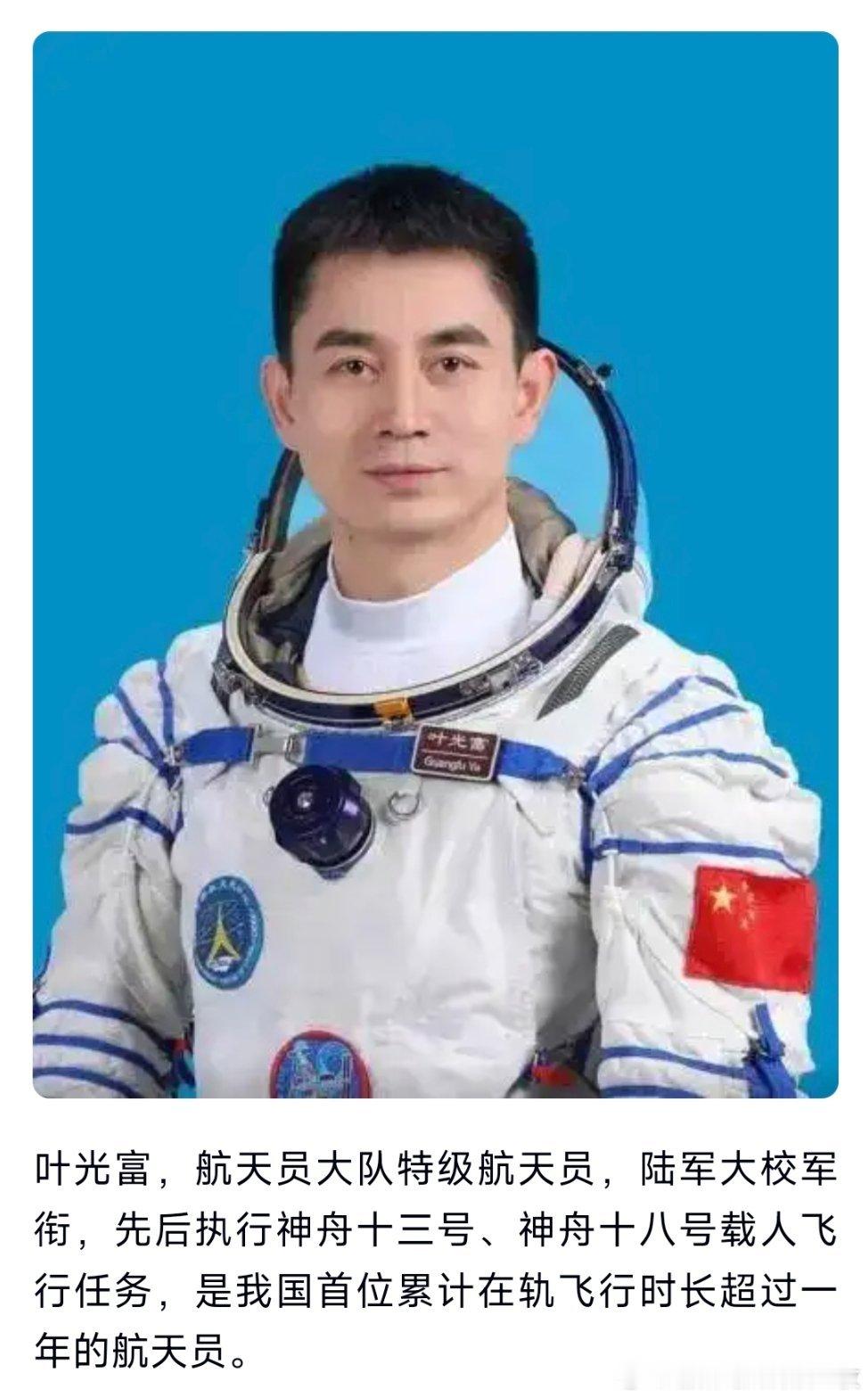 叶光富当选为2026年“中国航天公益形象大使”。