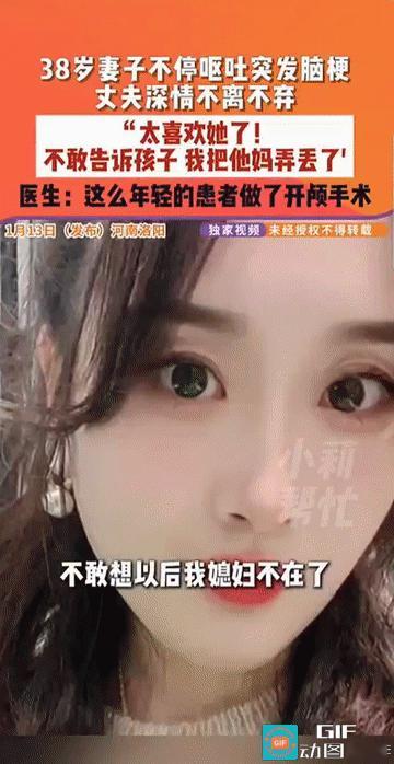 “这就是真爱!”河南洛阳，一位38岁年轻妻子因不停呕吐突发脑梗，紧急接受了开颅手