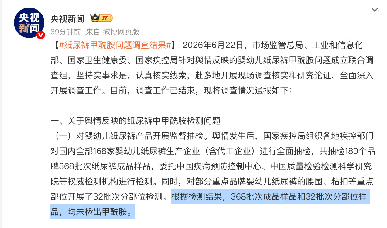 全网关注的纸尿裤事件调查结果出来了：未检出甲酰胺。纸尿裤甲酰胺问题调查结果​​