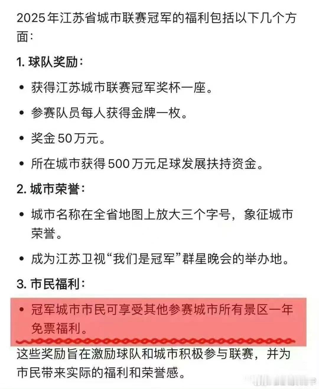 来个江苏朋友告诉我这是真的吗苏超​​​