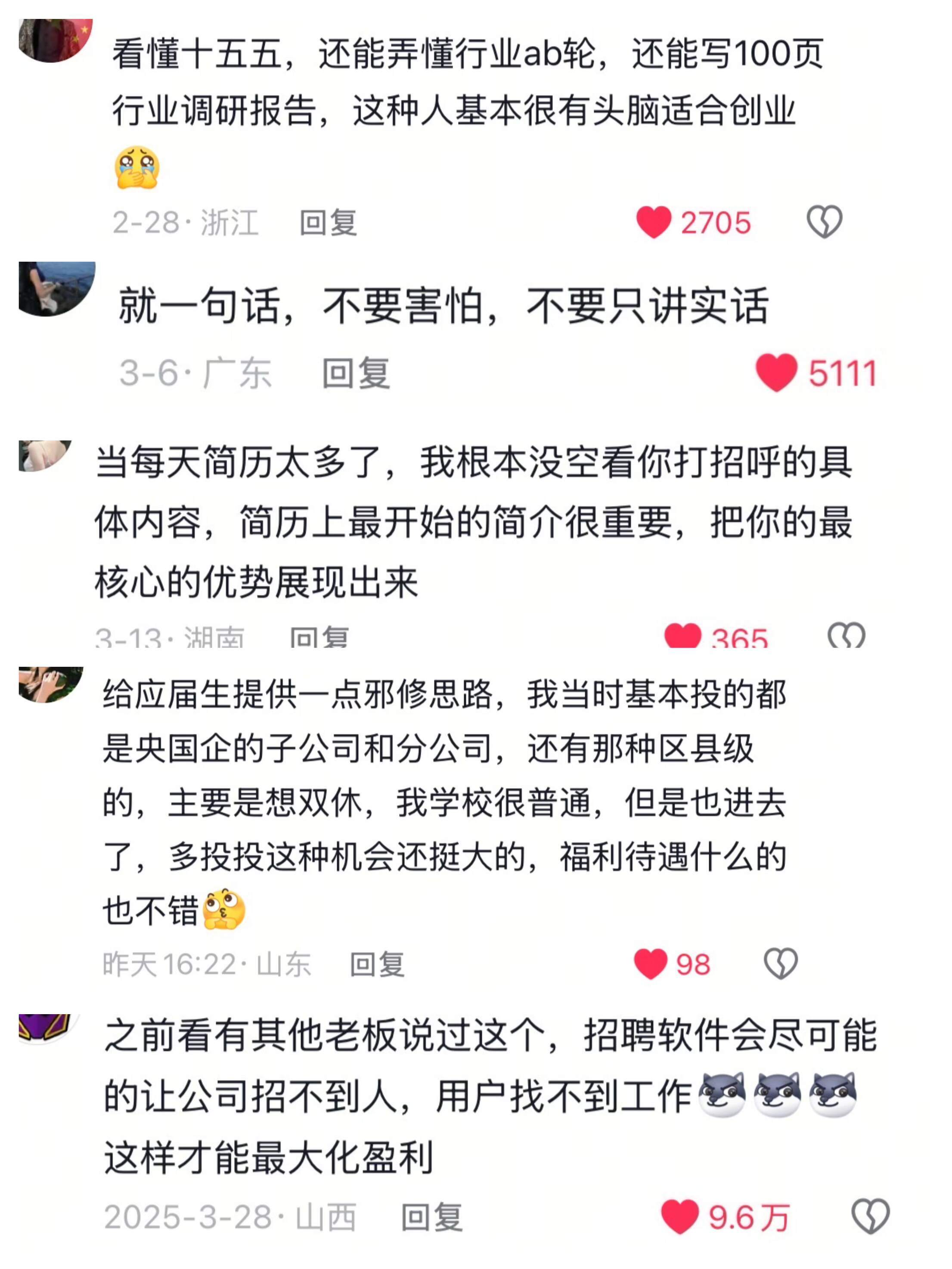 真心建议大家找工作一定要敢想敢找
