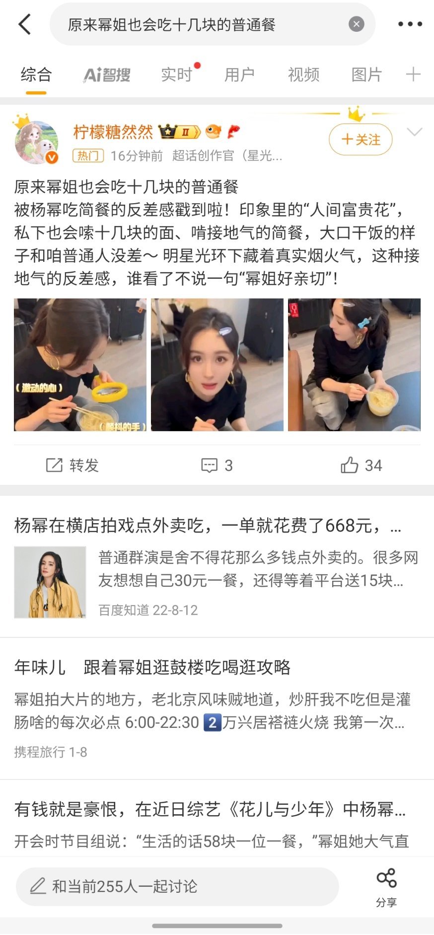 这谁买的通稿多少有点何不食肉糜了。。原来幂姐也会吃十几块的普通餐​​​